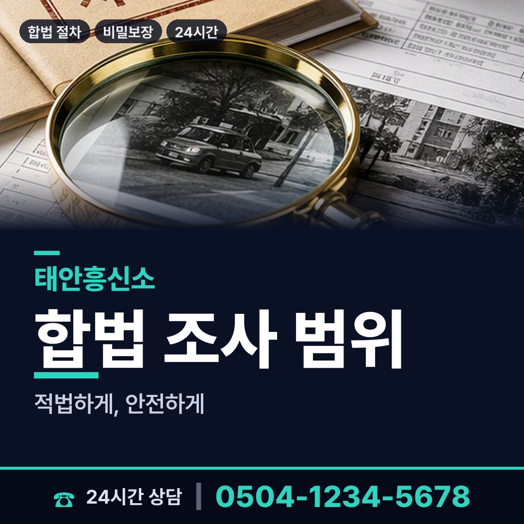 태안 이원면 신속조사 상담 안내