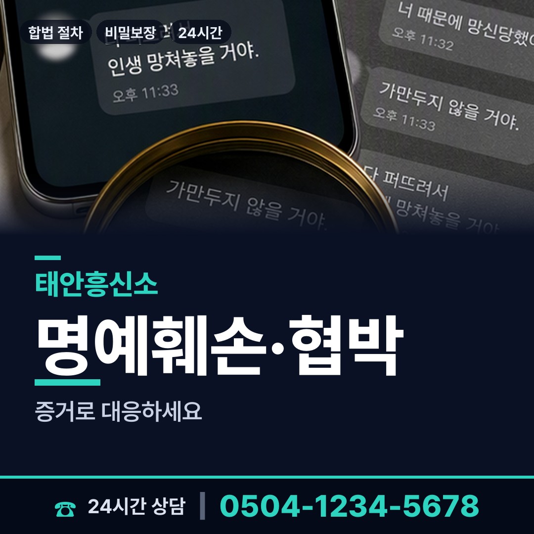 태안 이원면 보증금사기 상담 안내