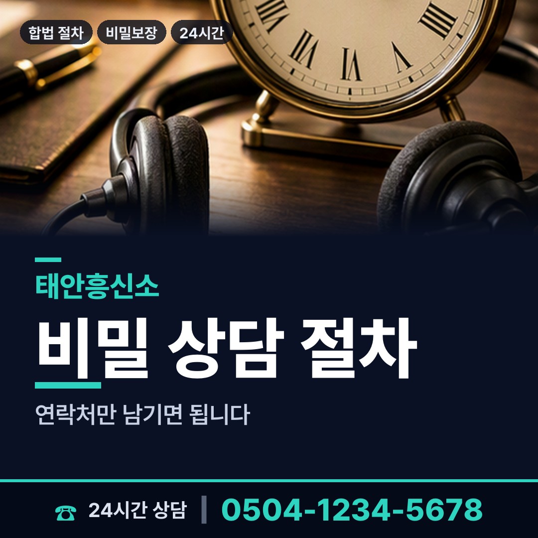 태안 이원면 야간조사 상담 안내