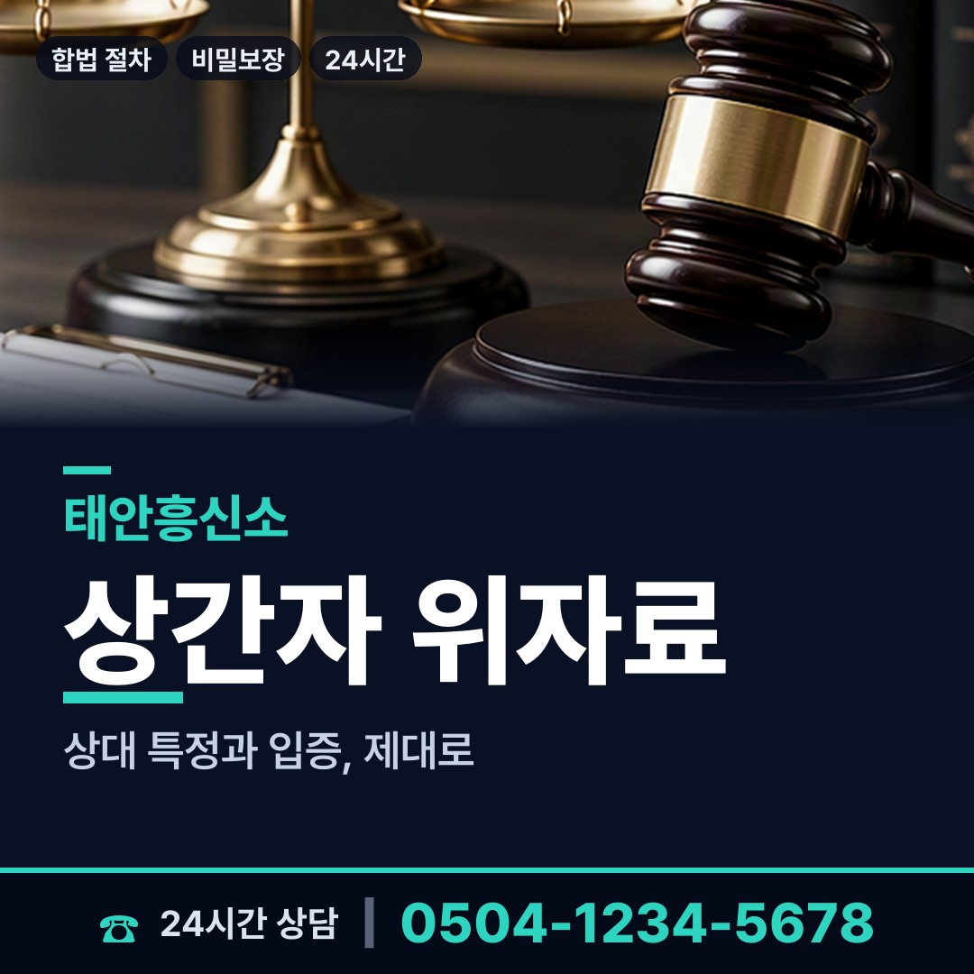 태안 이원면 보증금사기 상담 안내