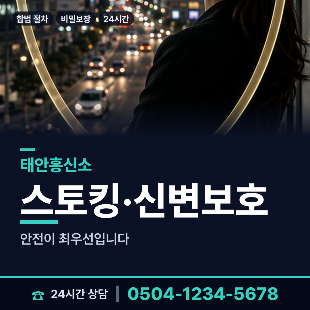 태안 이원면 산업스파이조사 상담 안내