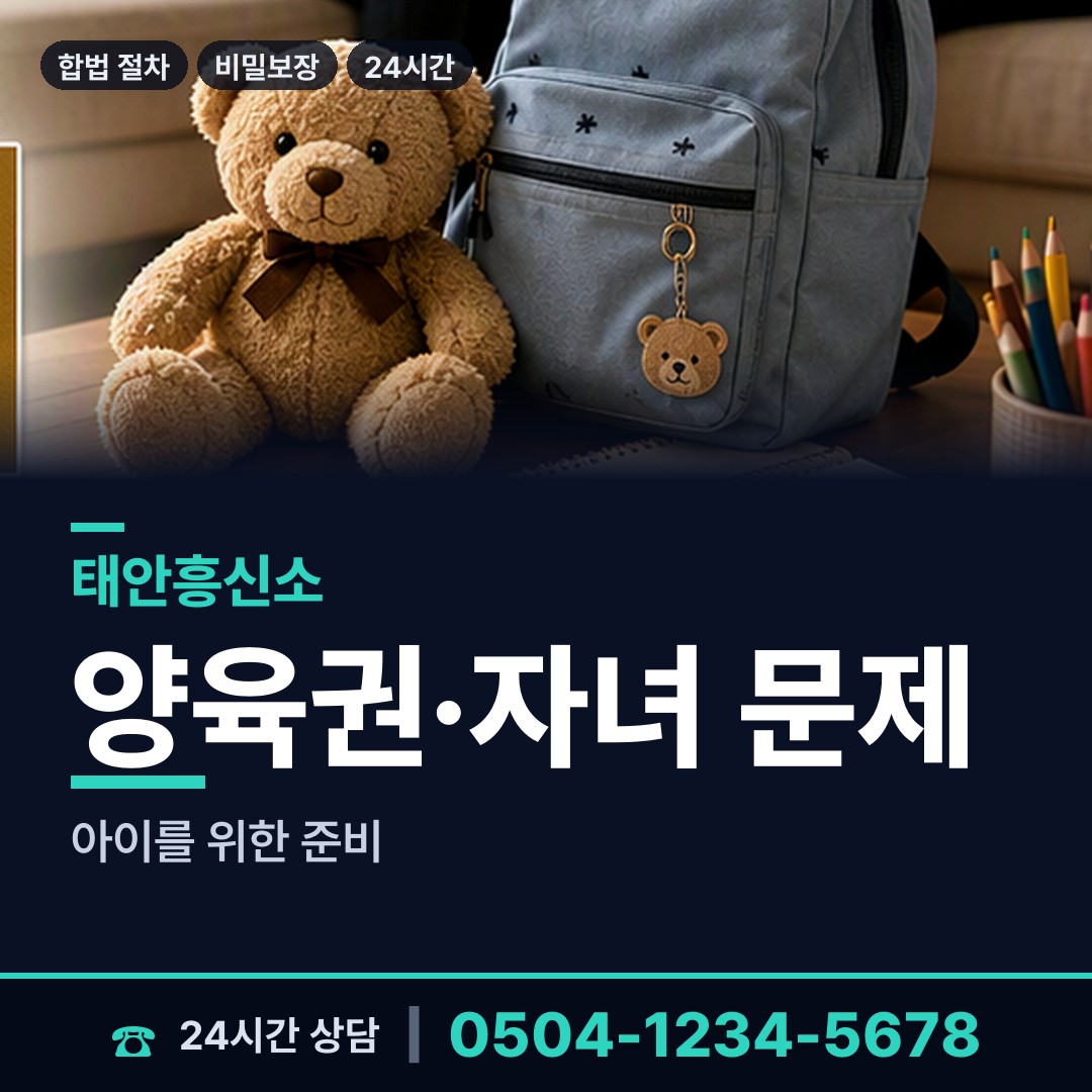 태안 이원면 명탐정 상담 안내